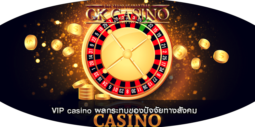 VIP casino ผลกระทบของปัจจัยทางสังคม