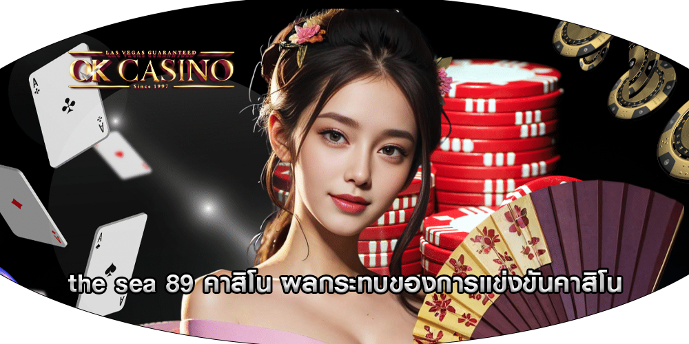 the sea 89 คาสิโน ผลกระทบของการแข่งขันคาสิโน