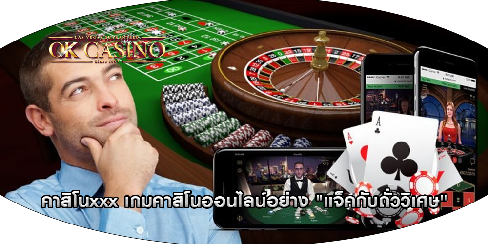 คาสิโนxxx เกมคาสิโนออนไลน์อย่าง "แจ็คกับถั่ววิเศษ"