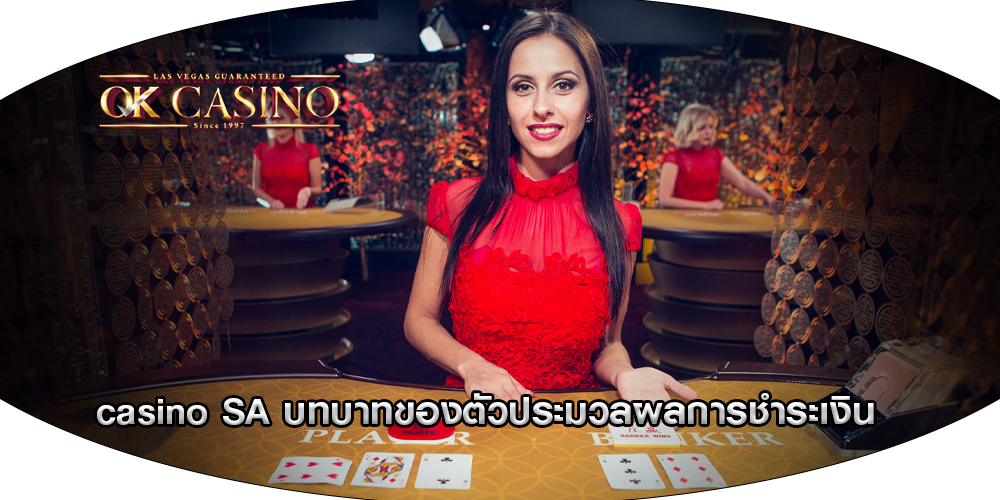 casino SA บทบาทของตัวประมวลผลการชำระเงิน